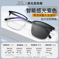 镜邦变色防蓝光眼镜近视男款大脸黑框眉线眼镜架可配有度数眼睛框 【0-400度】镜框+1.56极速感光变色镜片