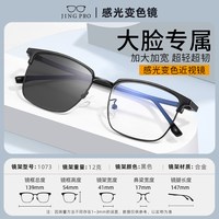 镜邦变色防蓝光眼镜近视男款大脸黑框眉线眼镜架可配有度数眼睛框 需要其它颜色变色镜片