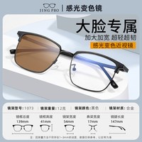 镜邦变色防蓝光眼镜近视男款大脸黑框眉线眼镜架可配有度数眼睛框 【0-800度】镜框+1.67超薄极速感光变色镜片