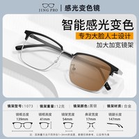 镜邦变色防蓝光眼镜近视男款大脸黑框眉线眼镜架可配有度数眼睛框 【0-800度】镜框+1.67超薄极速感光变色镜片