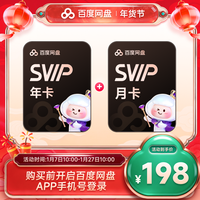 百度网盘 超级会员SVIP13个月云盘自动充值极速下载音视频倍速