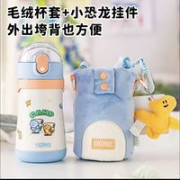 THERMOS 膳魔师 儿童不锈钢保温吸管杯耐磨防摔可斜跨 侏罗纪 320ml（带毛绒杯套）