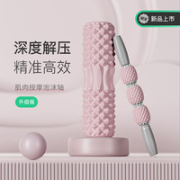 Keep 肌肉按摩泡沫轴肌肉放松狼牙棒