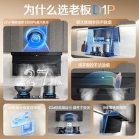 老板小黑翼D1P顶侧三吸家用抽吸油烟机燃气灶一套装店D1U ⭐【今日秒杀】烟机D1U+57BX⭐