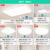 雷士照明（NVC）升级加亮LED吸顶灯智能客厅灯现代简约房间卧室灯饰灯具全屋套餐 三室两厅-遥控客厅+卧室*3+吊扇