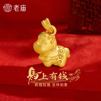 老庙黄金 黄金吊坠 马上有钱吊坠 1.17g