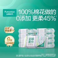 全棉时代 洗脸巾 100%纯棉 干湿两用