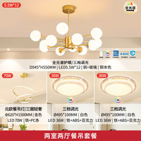 雷士 分子灯 暖色调！养眼又护眼！两室两厅（餐吊灯）