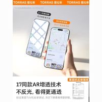 【17抗反射】图拉斯原感膜苹果17Promax钢化膜AR增透16pro