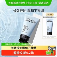 移动端：巴黎欧莱雅 男士水能保湿净油洁面啫喱