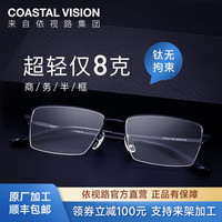 依视路(ESSILOR)【升级钛+金属镜框】依视路钻晶膜岩高清镜片配光学近视定制眼镜 1.56折射率