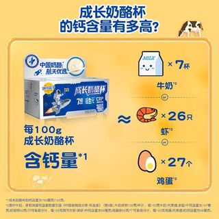 妙可蓝多后生元奶酪杯航天成长杯儿童成长营养高钙零食【实惠新鲜】 航天奶酪成长杯100g【12杯】【划算】