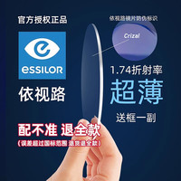 essilor/依视路 防蓝光减反射 眼镜片 钻晶膜致现片【防蓝光减反射】 1.60