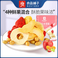 良品铺子果蔬脆混合蔬菜干水果蔬菜脆片休闲零食小吃 混合水果脆32g*2袋 -