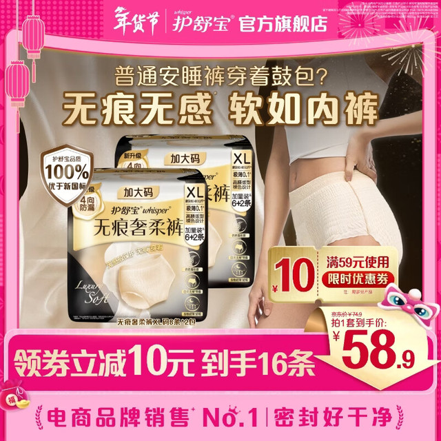 护舒宝 无痕奢柔安睡裤裤型卫生巾安心裤夜安裤安全裤拉拉裤官方 密封 XL码16条