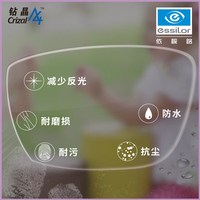  essilor/依视路 防蓝光 近视镜片 镜框  配依视路钻晶【膜洁】1.56现片【清透易洁】线下同款，配依视路钻晶【A4】1.56现片【智能防蓝光】线下同款，配依视路钻晶【膜岩】1.56现片【清透耐用】线下同款，配依视路钻晶【膜洁】1.60现片薄【清透易洁】线下同款，配依视路钻晶【A4】1.60现片【智能防蓝光】热销，配依视路钻晶【膜岩】1.60现片【清透耐用】热销，配依视路钻晶【膜御】1.60现片【防蓝清透】原厂加工，配依视路钻晶【X4】1.60现片【防蓝更清透】可升级，配依视路钻晶【A4】1.67现片【智能防蓝光】更轻薄，配依视路钻晶【膜岩】1.67现片【清透耐用】 更轻薄，配依视路钻晶【膜御】1.67现片【防蓝清透】更轻薄，配【爱赞全晰膜御】1.56现片【防蓝清透】，配【爱赞全晰膜致】1.56现片【耐磨防蓝更清透】，配【爱赞全晰膜御】1.60现片【防蓝清透】，配【爱赞全晰膜致】1.60现片【耐磨防蓝更清透】