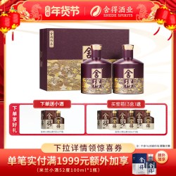 舍得 品味舍得 传承版 52度 浓香型白酒 538ml*2瓶 礼盒装 年货节送礼