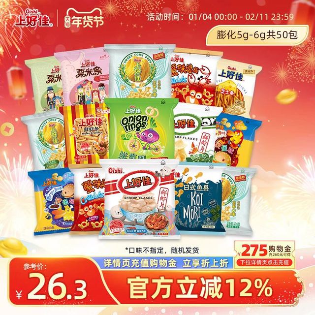上好佳 鲜虾片 50 包 5 g～6g