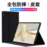 潮拍 适用2025款华为MatepadPro12.2平板保护套matepad 12.2寸电脑外套