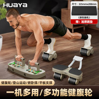 华亚 四轮健腹轮 多功能自动回弹组合装