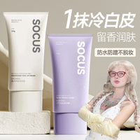 倍膳健 素颜霜身体面部遮瑕保湿不假白懒人霜男女士学生推荐