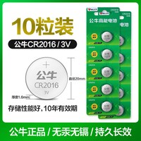 BULL/公牛 CR2016 3V 圆形纽扣电池 2粒装