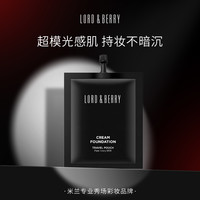 LORD&BERRY 超模粉底液5ml持久持妆秀场粉底液旅行装