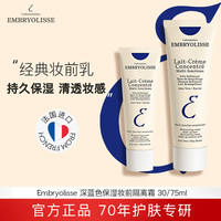恩倍思 法国大宝经典深蓝打底保湿隔离霜30/75mL