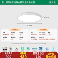 雷士 照明全光谱智控吸顶灯 今晚 8～24 年货节直降