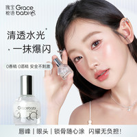 Gracebabi 钻光焦点滚珠高光持久单色爆闪便携防水细腻xy
