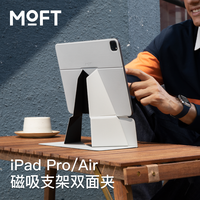 MOFT 适用iPad Pro平板电脑磁吸双面夹保护壳套可折叠便携懒人支架