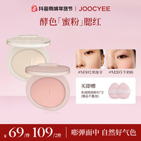 酵色 达人-酵色粉质升级腮红蜜粉哑光定妆细腻显色氛围感DB