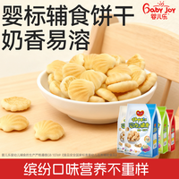 婴儿乐 6-36月龄，宝宝零食饼干磨牙牛奶果蔬小馒头辅食婴儿
