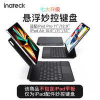Inateck iPad磁吸妙控键盘适配新Air6/5/4系列11寸/12.9寸iPadPro