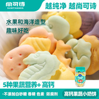 尚可诗 海洋水果乐园高钙小奶饼干奶香酥脆牛奶蔬菜手指饼儿童零食