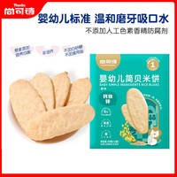 尚可诗 婴幼儿简贝米饼 钙铁锌磨牙饼干棒宝贝宝婴儿营养小零食
