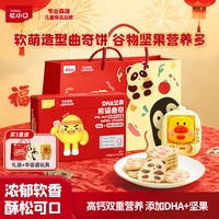 忆小口 DHA坚果熊猫曲奇饼干多谷物粗粮奶香