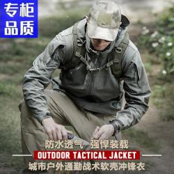 玖维娅 执政官春秋软壳户外冲锋衣男军迷战术夹克防风防水弹力