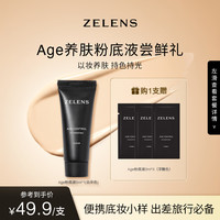 zelens Age粉底液5ml中样持久水润养肤细腻修饰