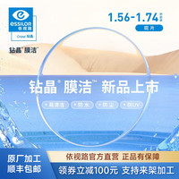 essilor/依视路 高清防污 光学眼镜