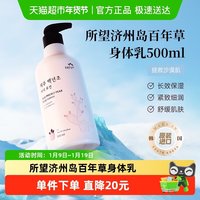 88VIP：SOMANG 韩国济州岛百年草身体乳女生男生水果清香保湿持久滋润身体乳