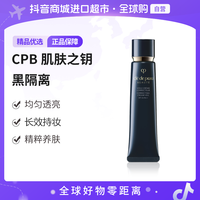 CPB 正品长管隔离妆前霜37ml 国际版