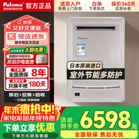 百乐满 燃气热水器 JSW52-2602BCW室外机26升日本原装进口防雨防晒防爆抗冻  户外家用智能恒温水量伺服  26L