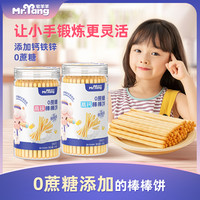 宅羊羊 0蔗糖高钙磨牙棒棒饼儿童炭烧棒零食送婴幼儿食谱