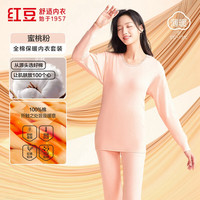 红豆秋冬内衣柔棉圆领秋衣秋裤基础打底保暖内衣套装 女款蜜桃粉 S 160/85