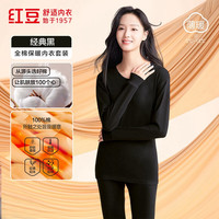 红豆秋冬内衣柔棉圆领秋衣秋裤基础打底保暖内衣套装 女款经典黑 XL 175/100
