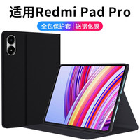 潮拍 适用RedmiPadPro保护套12.1英寸红米padpro5G版平板保护壳