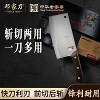 邓家刀 前切后斩淬火锻打斩切刀