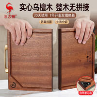 SSGP 整木乌檀木菜板防霉抗菌原木整切实木砧板生熟分切双面