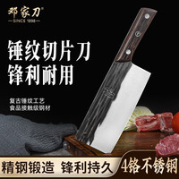 邓家刀 锤纹菜刀 家用锋利 切片刀 砍骨刀